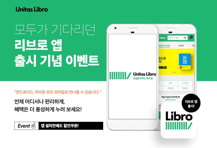 에스티유니타스, 인터넷 서점 '리브로' iOS 앱 출시