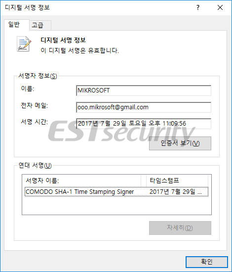 고도화 된 랜섬웨어...디지털 서명 탑재하고 이메일로 연락 유도