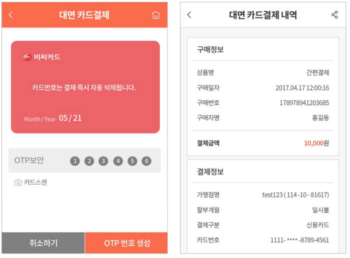 페이샷 실행 화면