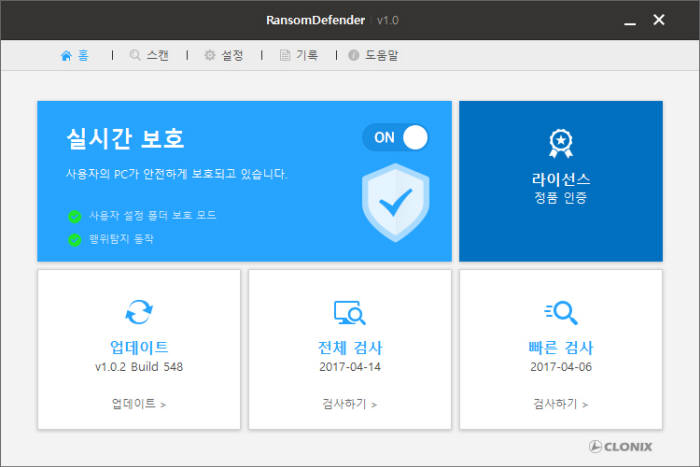 클로닉스 '랜섬디펜더(RansomDefender)'