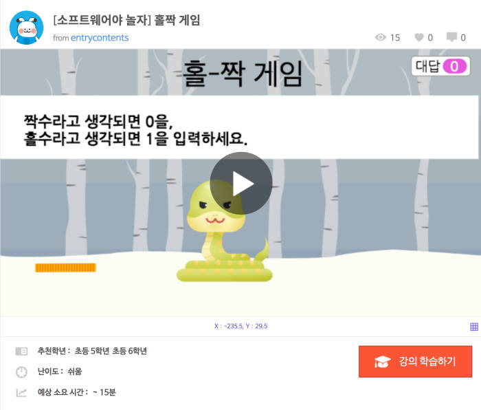 [소프트웨어야 놀자]홀짝 게임 만들기