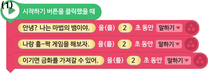 [소프트웨어야 놀자]홀짝 게임 만들기