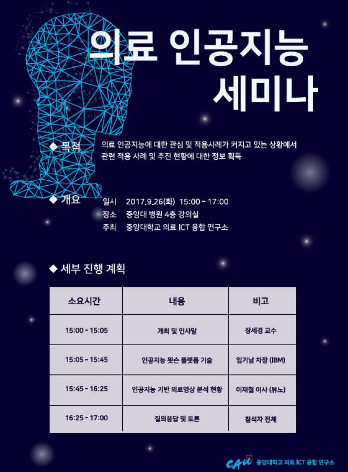 의료 인공지능 세미나 포스터