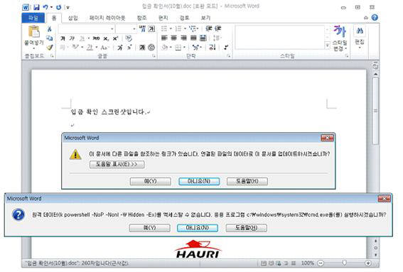 워드문서 DDE 취약점 이용 국내 표적 공격...