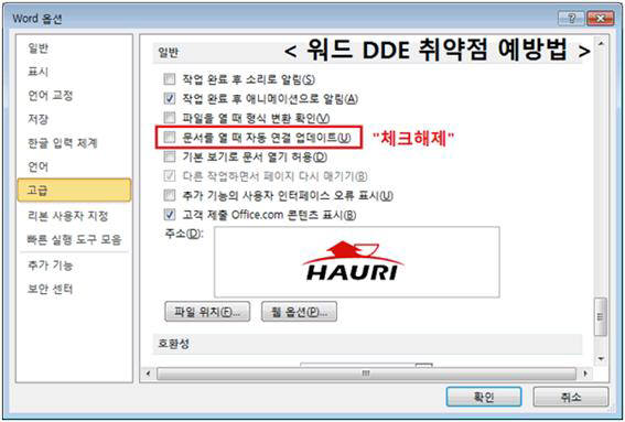워드문서 DDE 취약점 이용 국내 표적 공격...