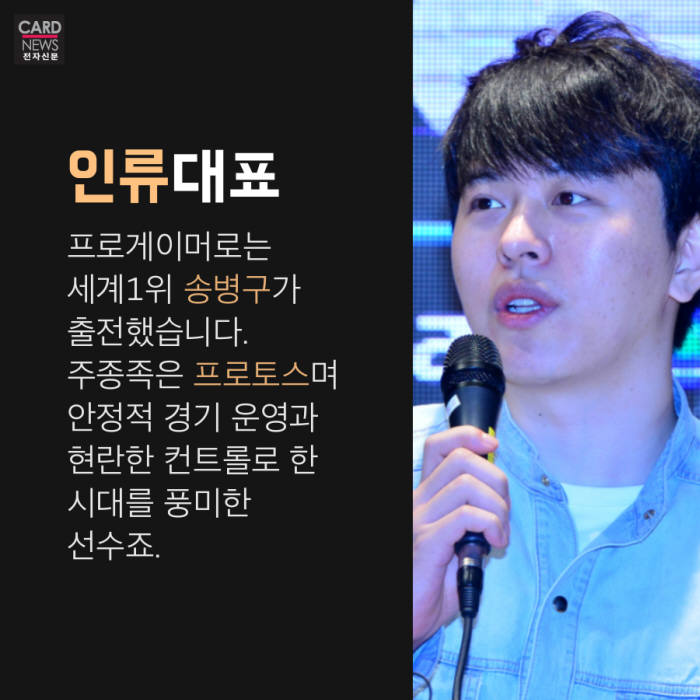 [카드뉴스]인간 vs AI, 이번엔 스타크래프트