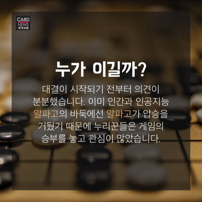[카드뉴스]인간 vs AI, 이번엔 스타크래프트