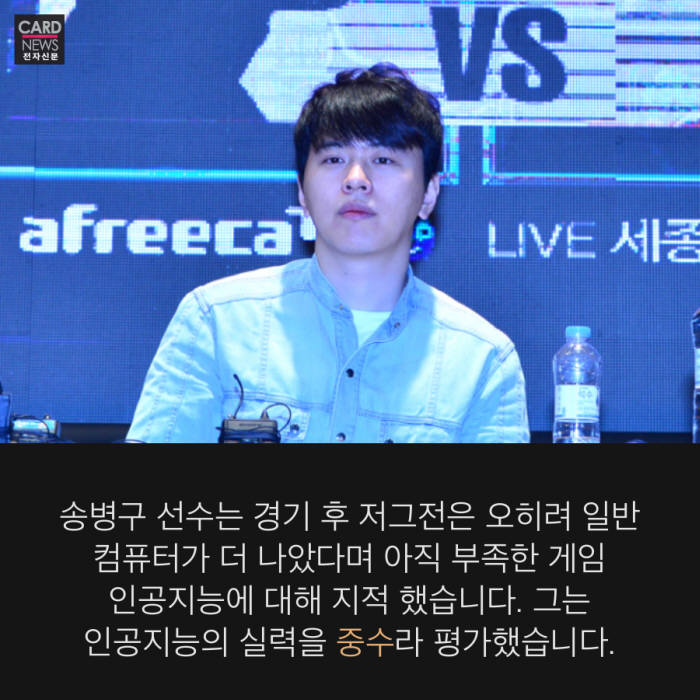 [카드뉴스]인간 vs AI, 이번엔 스타크래프트