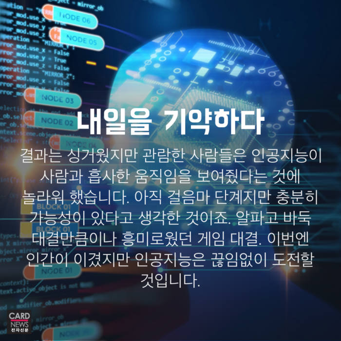 [카드뉴스]인간 vs AI, 이번엔 스타크래프트