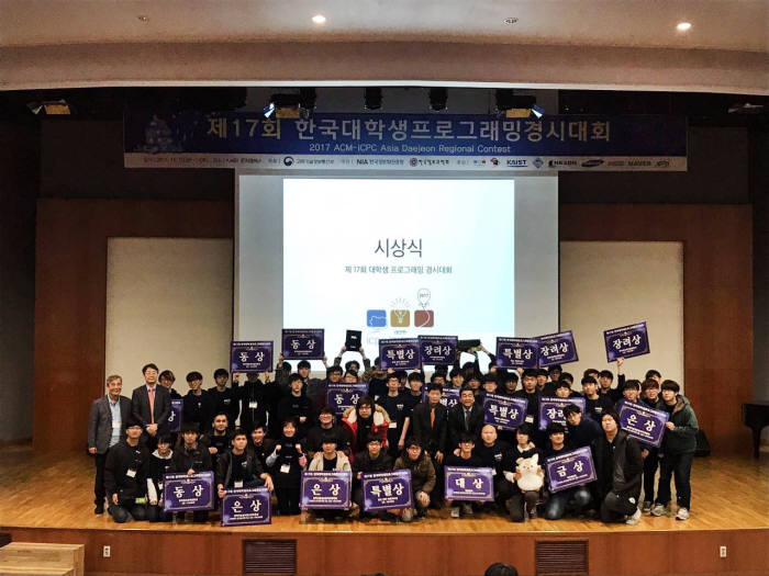 제17회 한국대학생프로그래밍경시대회 수상자들이 기념촬영을 하고 있다.
