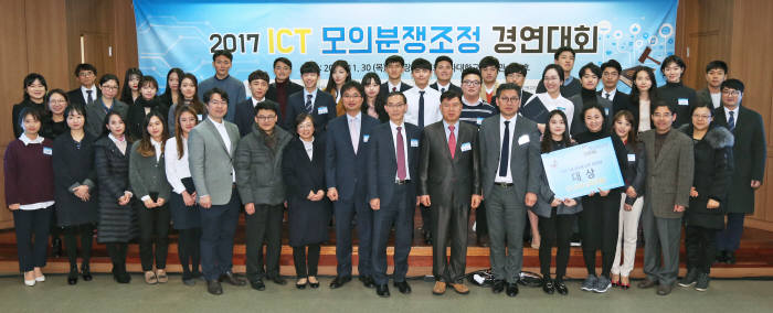 지난달 30일 한국인터넷진흥원(KISA·원장 김석환)은 과학기술정보통신부(장관 유영민)는 서울 서대문구 이화여대 법학관에서'2017년 정보통신기술(ICT) 모의 분쟁조정 경연대회'를 개최했다. 주용완 KISA 인터넷산업기반본부장(사진 앞줄 오른쪽에서 6번째), 최승원 온라인광고분쟁조정(오른쪽 7번째), 도두형 인터넷주소분쟁조정위원장(오른쪽 8번째)도 참여했다.