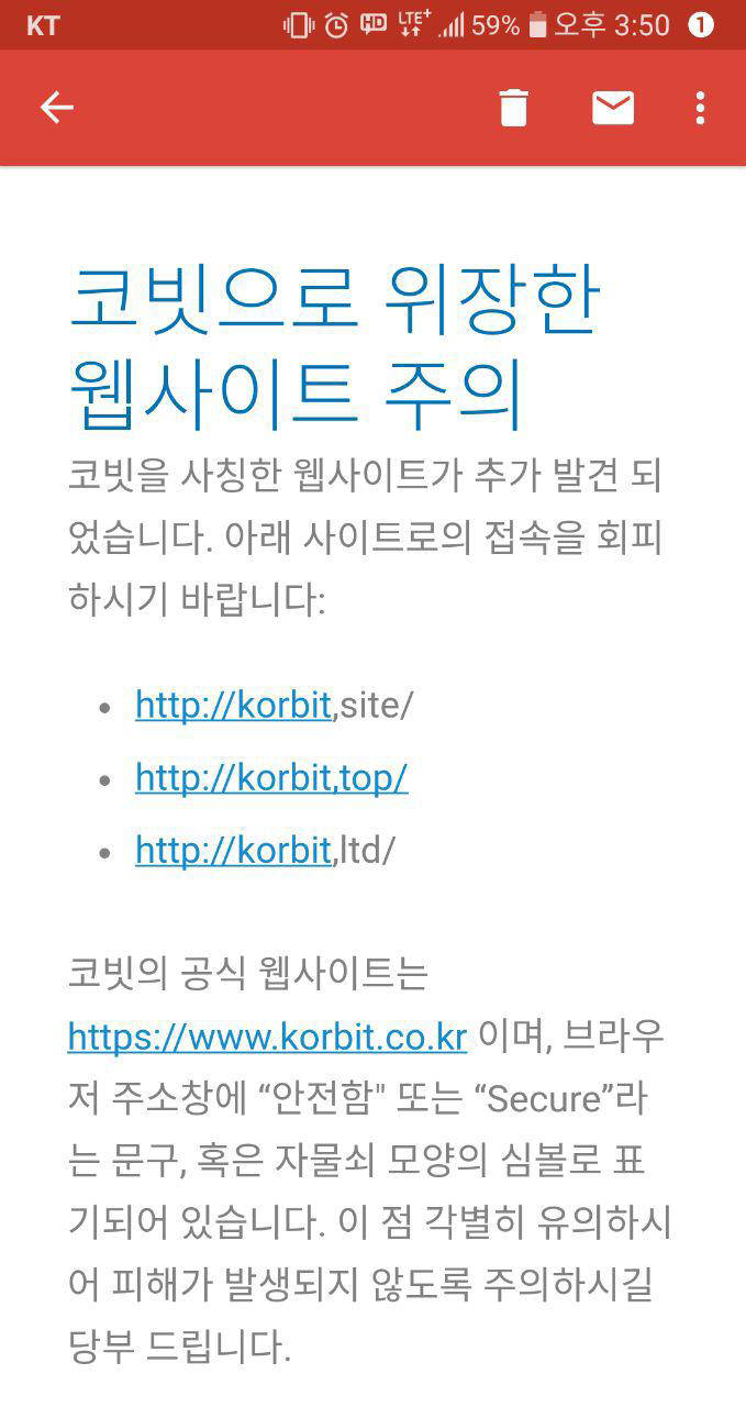 가상화폐 거래소 피싱사이트 기승...피해자 구제는?