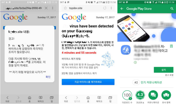 '바이러스 감염' 경고 메시지로 위장한 허위 메시지(자료:안랩)