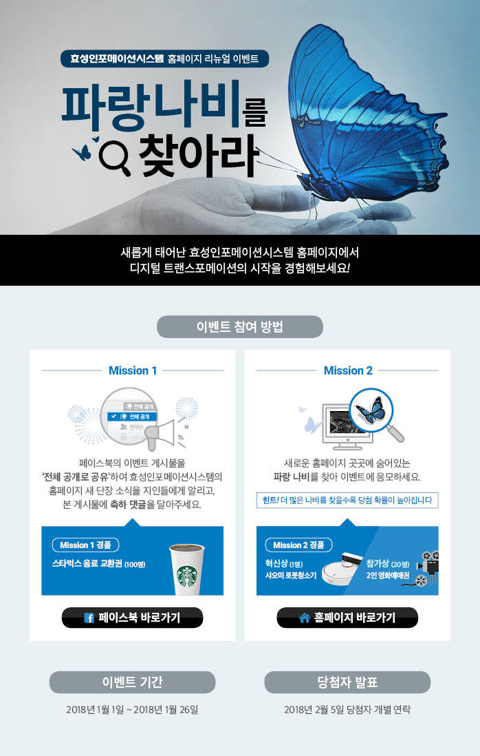 효성인포, 홈페이지 전면 개편...IT 최신 트렌드 한 눈에