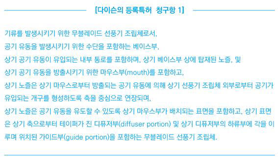 [특허 이야기]특허 콘서트 <20>다이슨의 강력한 특허권, 피하는 방법은 없을까