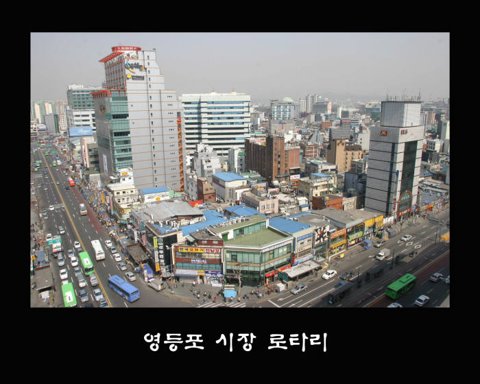 영등포시장 로터리(자료: 영등포구청)