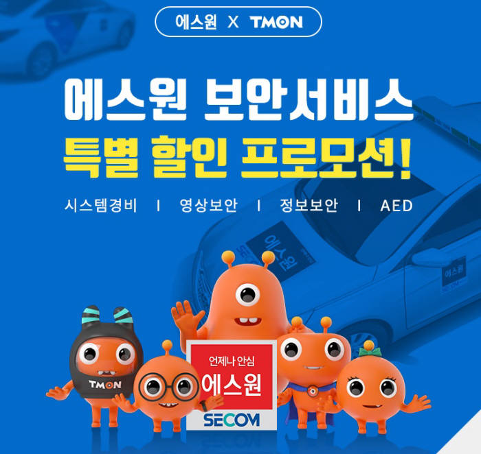 에스원, 티몬비즈몰서 보안 서비스 판매