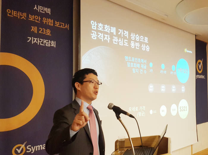 시만텍코리아 윤광택 CTO가 시만텍 인터넷 보안 위협 보고서(ISTR) 제 23호의 주요 조사 결과를 발표하고 있다.