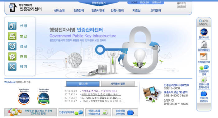 행정전자서명(GPKI) 인증기관 신뢰성 '흔들'