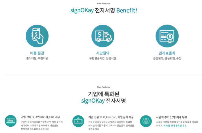 한국정보인증, 블록체인기반 전자서명 서비스 시작