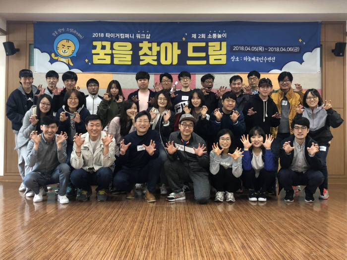 타이거컴퍼니는 업무 소통협업 플랫폼 `티그리스'로 기업의 조직 업무 문화에 신선한 변화의 바람을 일으키고 있다. 김범진 타이거컴퍼니 대표(왼쪽 세 번째)와 임직원들이 최근 워크숍을 열고 기념촬영했다..
