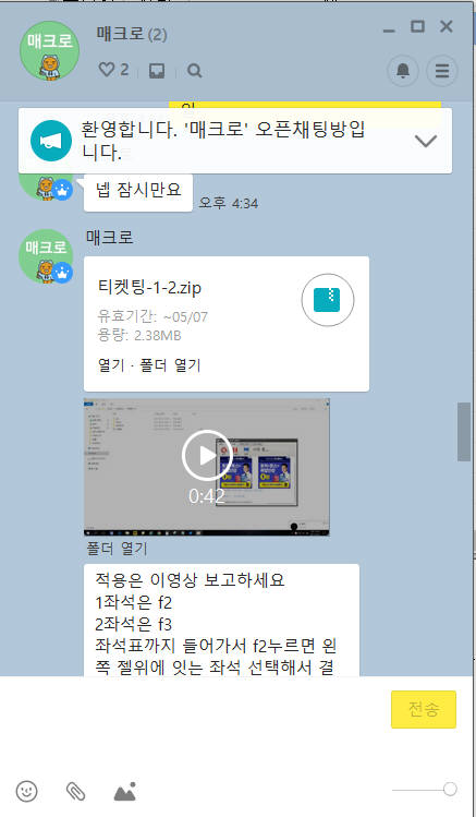 [이슈분석]매크로 프로그램 사용기...