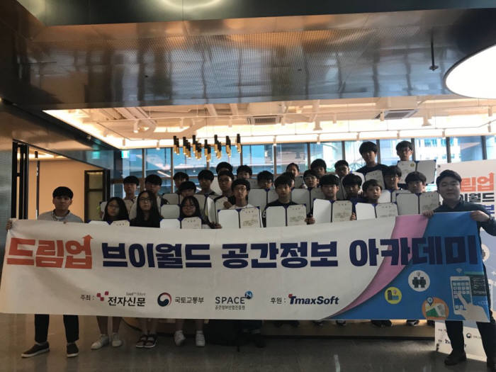 제3회 드림업 브이월드 공간정보 아카데미 수료식을 마친후 학생들이 수료증을 들고 기념촬영했다.
