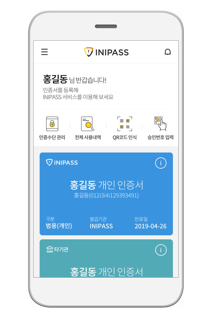 이니패스 서비스.