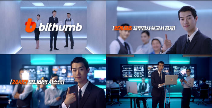 안전성을 강조했던 빗썸 광고.