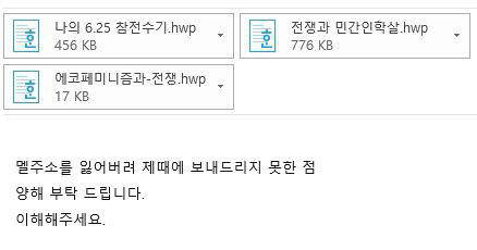 빗썸 고객 정보로 뿌려진 해킹 이메일.