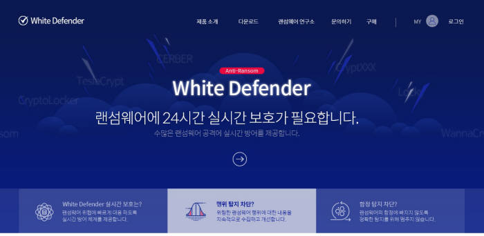 에브리존, 차세대 랜섬웨어 대응 솔루션 '화이트 디펜더' 출시