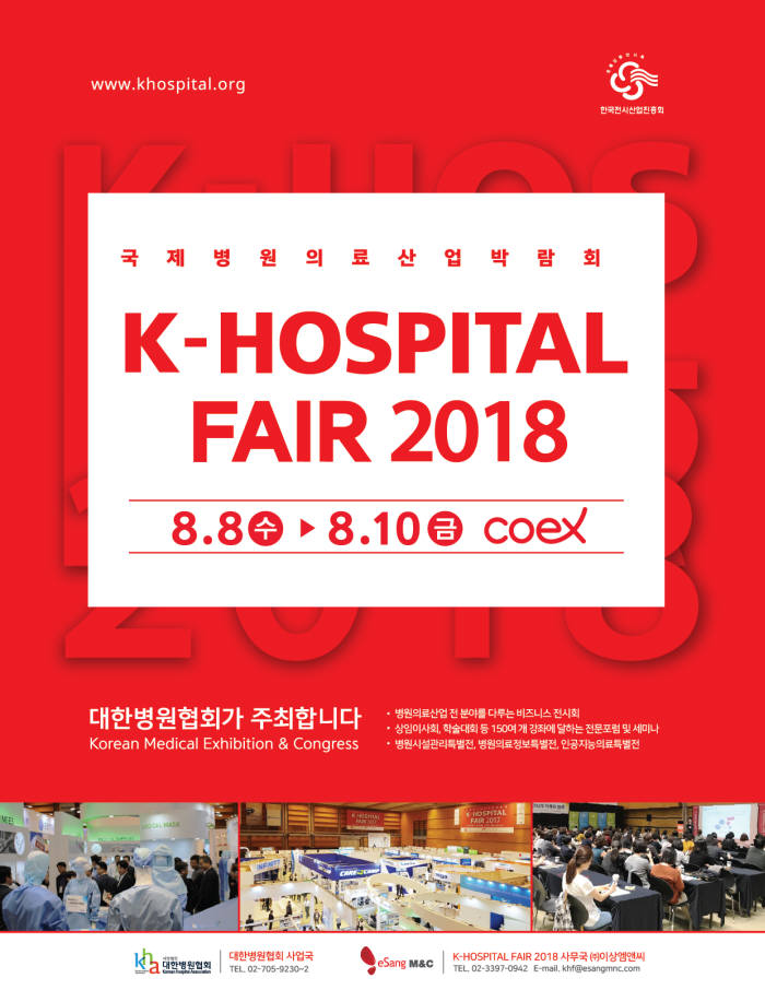 K-하스피털 페어 2018 배너