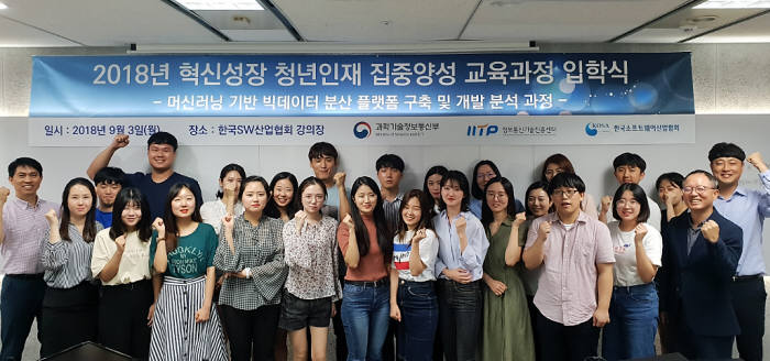 3일 서울 송파 한국SW산업협회에서 열린 2018년 혁신성장 청년인재 집중양성 교육과정 입학식에서 빅데이터 과정 교육생들이 사진촬영을 하고 있다. 협회 제공