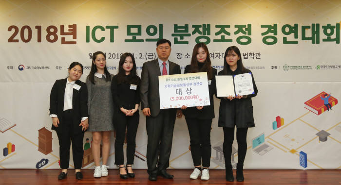 KISA와 과기정통부가 이화여대 법학관에서 개최한 2018년 ICT 모의 분쟁조정 경연대회에서 대상을 수상한 이화여자대학교 로고스팀이 기념사진을 촬영했다.