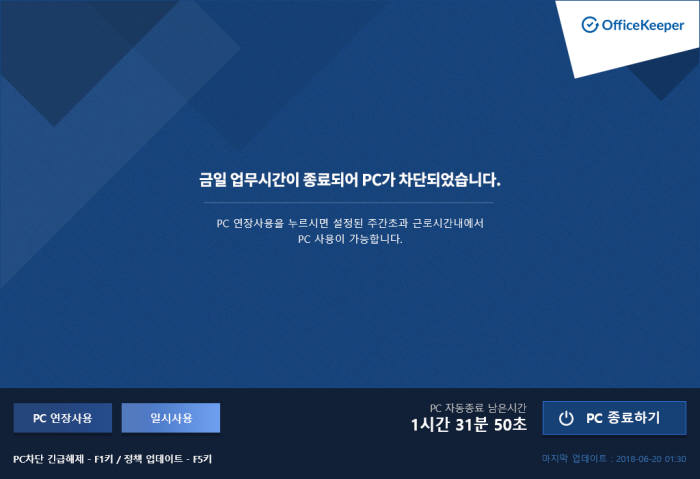 지란지교소프트, 오피스키퍼에 'PC OFF' 기능 추가