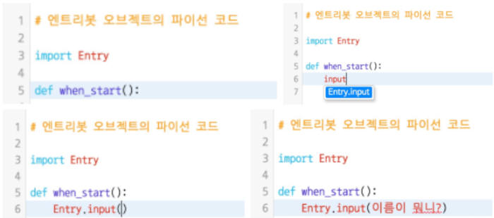 [그림1] Entry.input() 선택해 이름이 뭐니? 입력하기