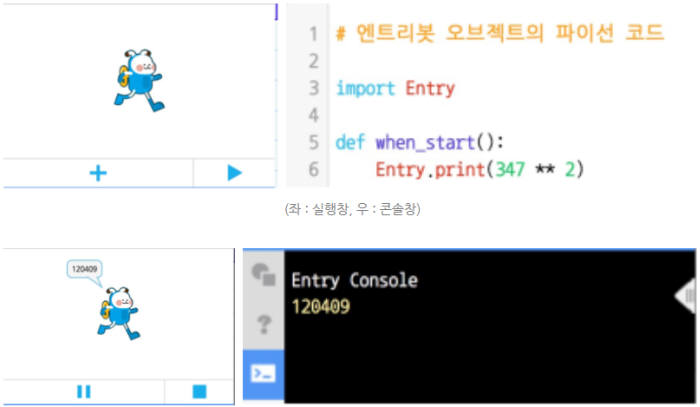 엔트리파이선 산술 연산 예시