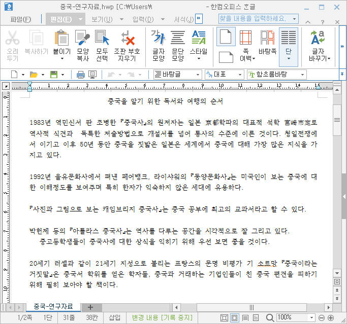 공격에 이용된 정상 HWP 문서파일 실행화면(자료:이스트시큐리티)