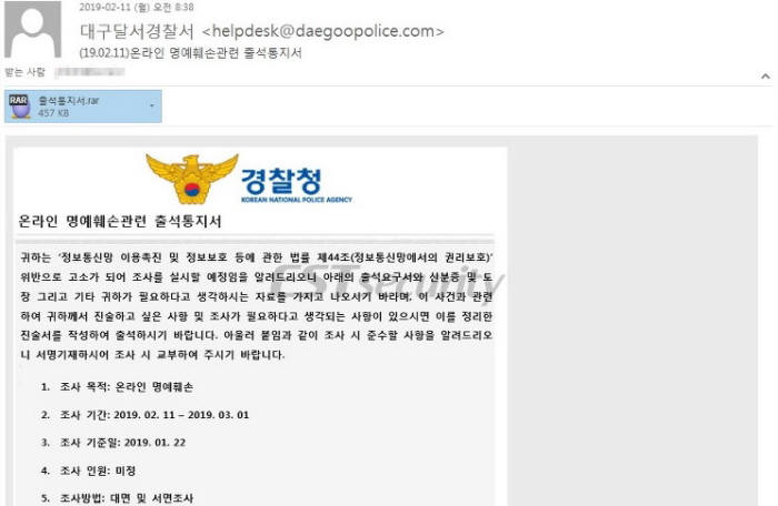 지방 경찰서 사칭한 랜섬웨어 유포 메일