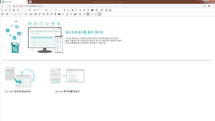 사이냅 에디터 v2.0 구동화면이미지. 사이냅소프트 제공