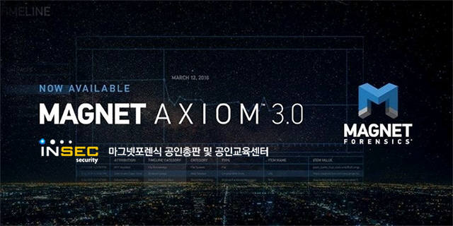 인섹시큐리티, 맥OS 포렌식 지원·AI 성능 강화...'마그넷 엑시엄 3.0' 출시