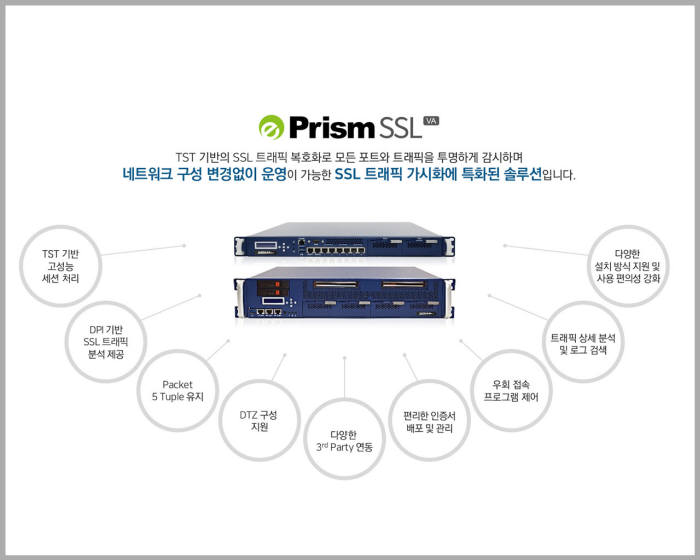 수산아이앤티 e프리즘 SSL VA