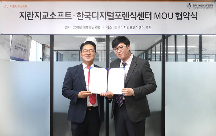 지란지교소프트, 한국디지털포렌식센터와 '정보유출 방지·침해사고 사후 대응'