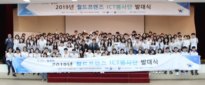한국정보화진흥원이 한국표준협회 인재개발원에서 2019년 월드프렌즈 정보통신기술(ICT) 봉사단 발대식을 가졌다.