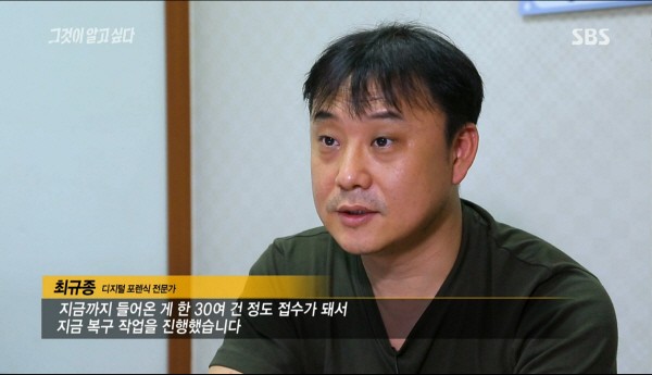 서치데이터, 카카오톡·하드디스크·USB·휴대폰사진 복구 등 디지털포렌식 진행