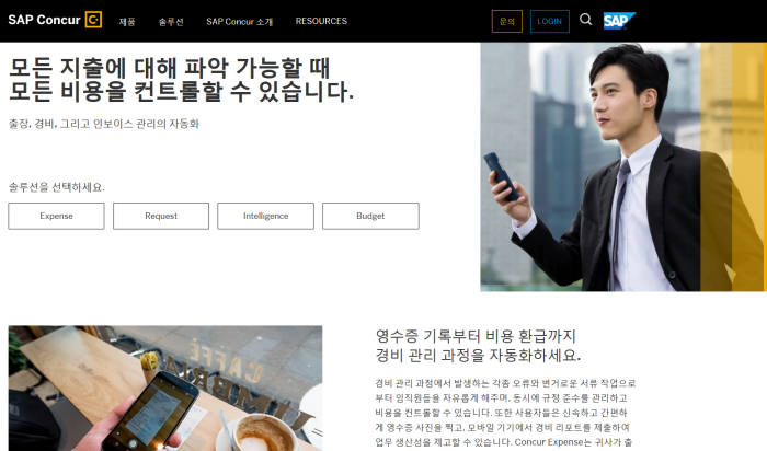 SAP 컨커 홈페이지