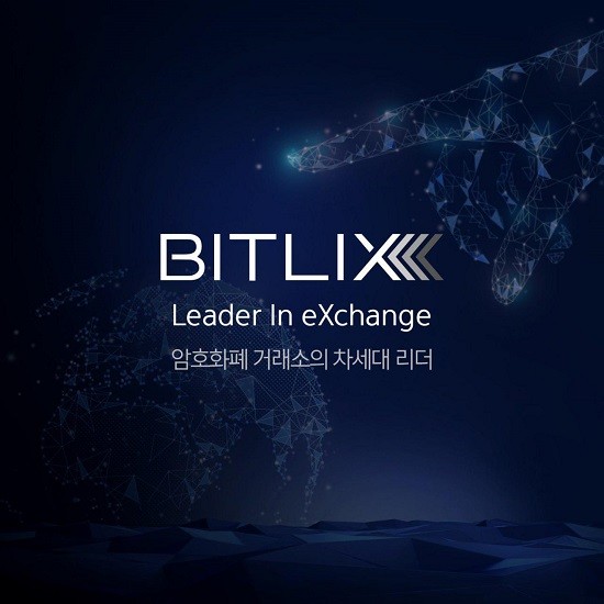 암호화폐 거래소 비트릭스(BITLIX) 11일 오픈, 본인계좌입금 솔루션 도입