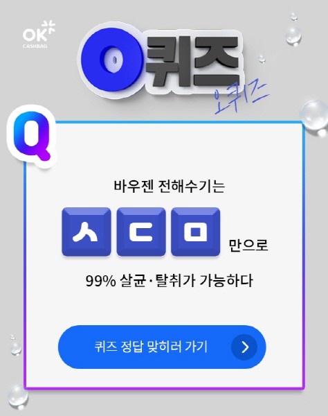 강형욱이 사용한 전해수기 '바우젠', 오늘 하루 구매시 적립금 지급 이벤트 대란