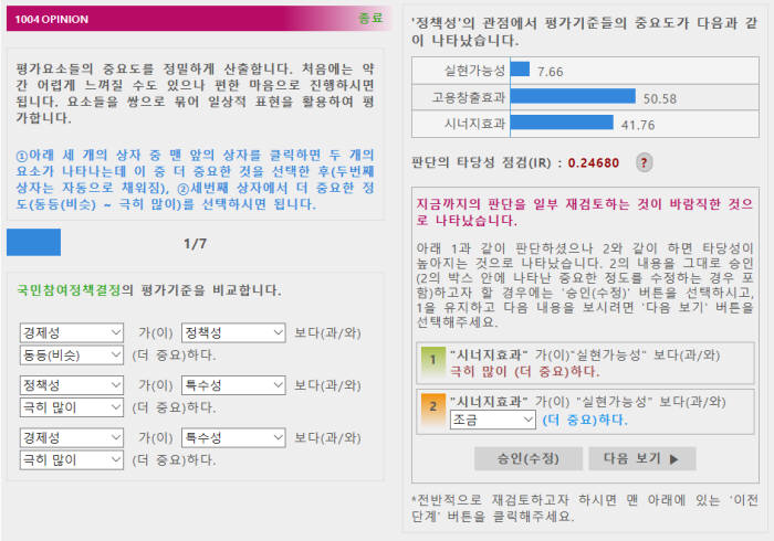 디시전사이언스 공론화 SW 1004오피니언 구동화면