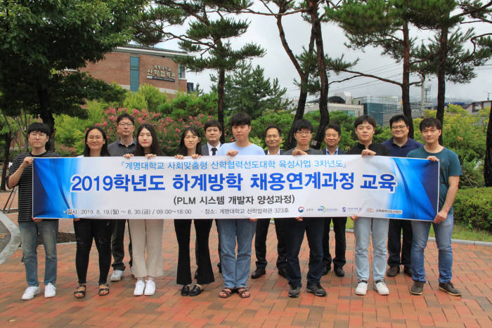 다쏘시스템-계명대 PLM시스템 개발자 양성과정에 참가한 학생들.